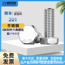 201���P��������ݽz�GB30���L������ȫ����˨M6M8M10M12M16-M22