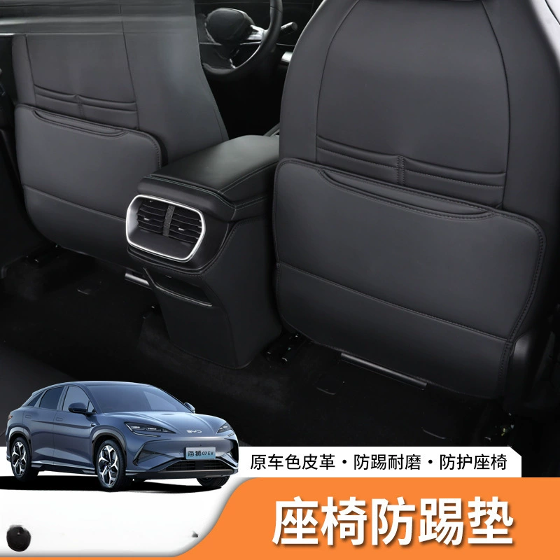 Применимо к 24 BYD Sea Lion 07ev заднее сиденье анти-удар подушкой спинки сиденья анти-грязная защитная прокладка для централизованного управления