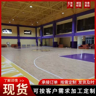 羽毛球馆运动木地板室内实木体育馆单龙骨枫桦木篮球场专用木地板