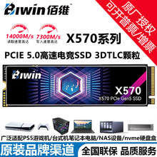 佰维2TB SSD固态硬盘M.2接口NVMe协议X570 精选3D TLC颗粒PCIe5.0
