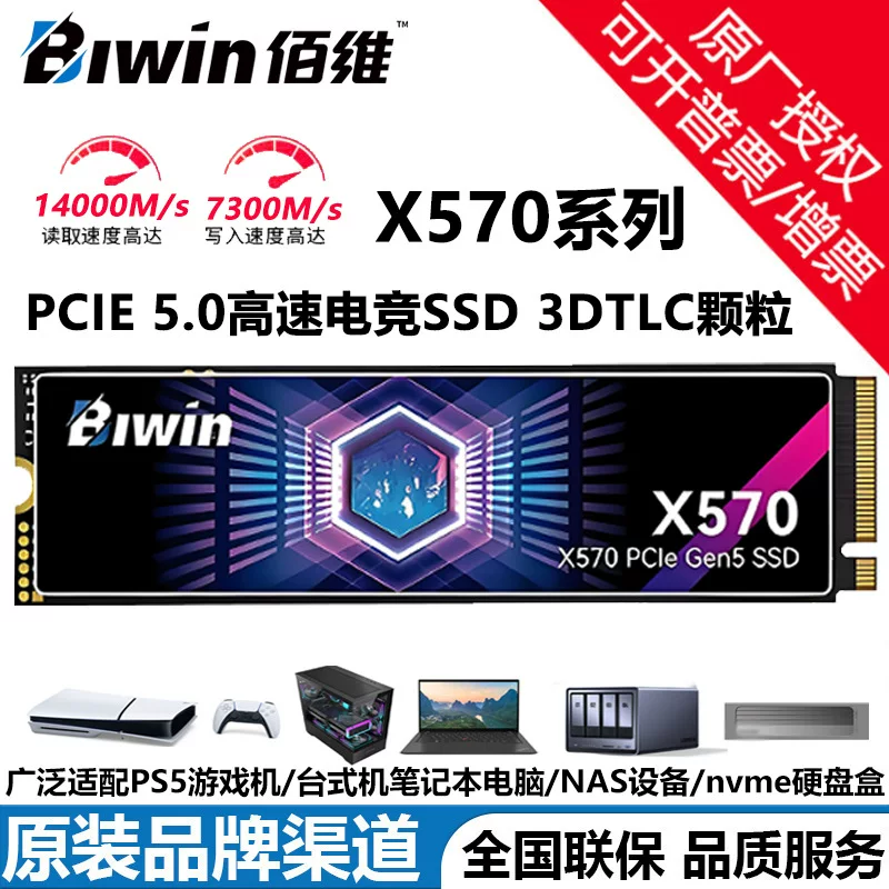 Baiwei 2TB SSD solid state drive M.2 NVMe X570 3D TLC PCIe5.0