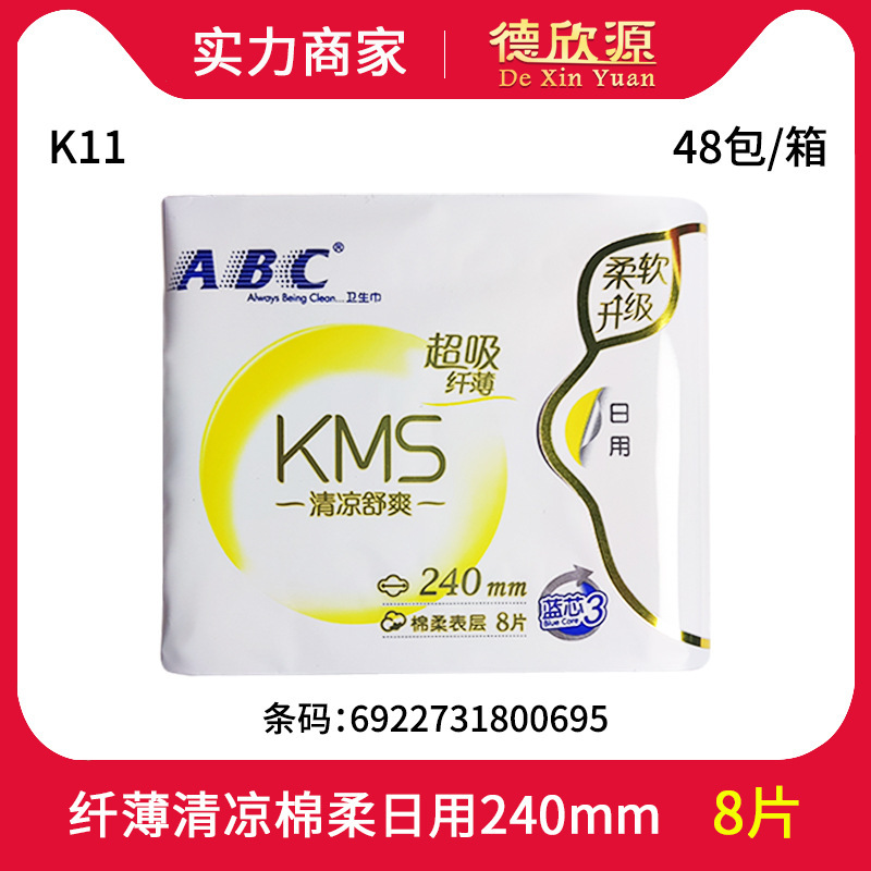 批发ABC卫生巾(含KMS)日用纤薄棉柔240 K11薄荷清凉型大姨妈巾8片