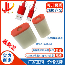 数据线外壳usb壳子适用苹果数据线安卓充电线外壳type-c插头外壳