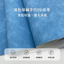 0.8mm仿棉绒毛底双色印刷羊巴pu皮革料套色南非羊巴人造革皮料