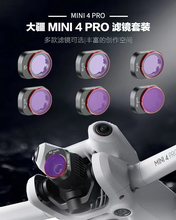 大疆MINI4pro旋转滤镜套装 CPL偏正镜ND4/8/16UV减光镜无人机配件