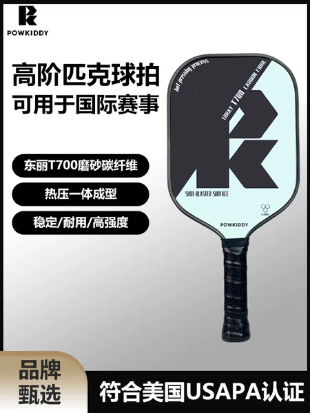 Divis Toray T700 Frosted Carbon Fiber Pickleball Racket Full Set of Pickleball Hot-Pressed Competition Competition
