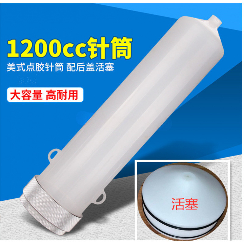 2000CC点胶针筒注塑机胶瓶耐高压胶桶3D打印机料筒1200CC1000C600