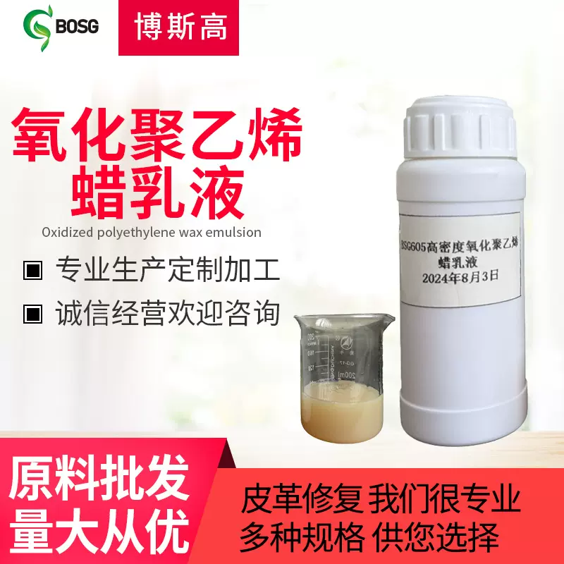 氧化聚乙烯蜡乳液 高密度高熔点水溶耐磨防粘抗酸抗碱辅助涂饰剂