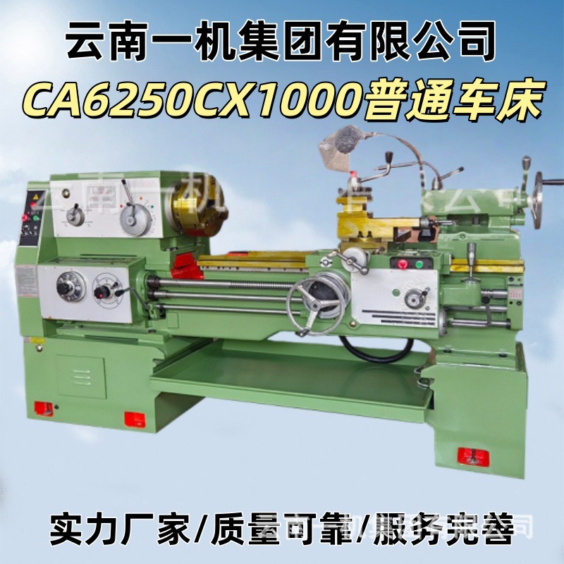 CA6250CX1000普通车床马鞍卧式普通车床1米精密金属加工车床