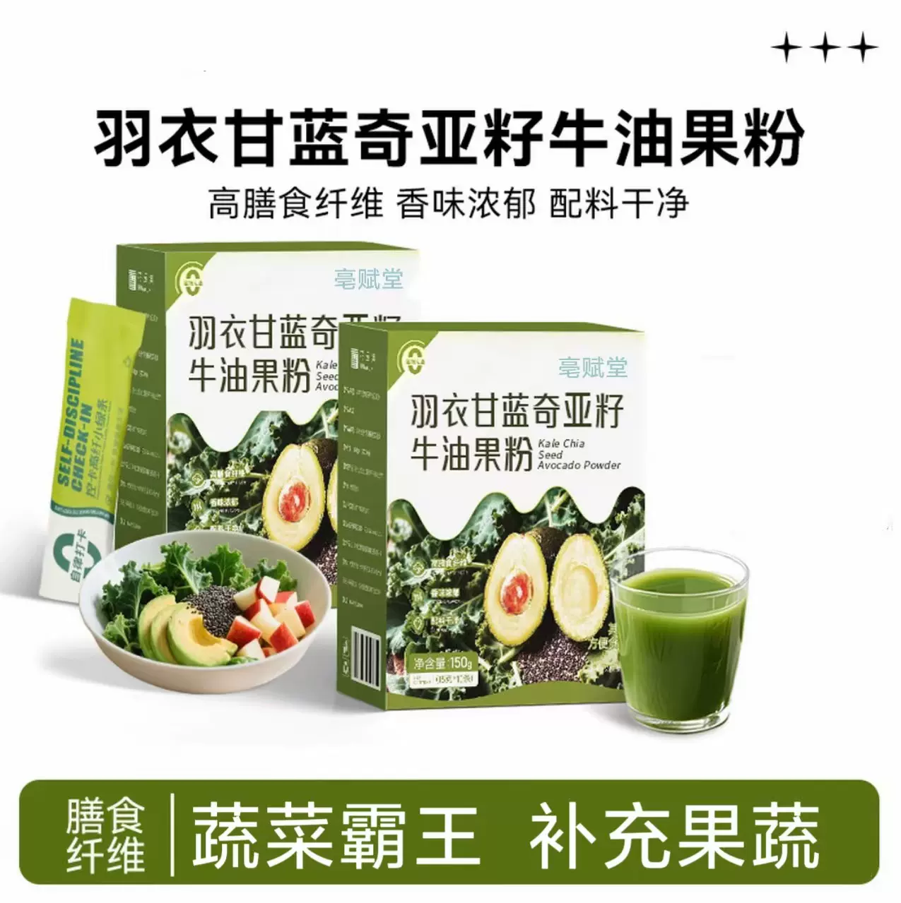 现货羽衣甘蓝奇亚籽牛油果粉营养代餐饱腹果蔬粉冲饮