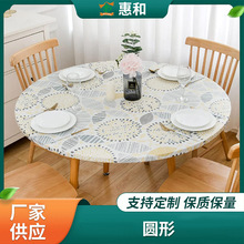 圆桌桌布防水防油免洗 防烫塑料家用酒店圆台布PVC圆形餐桌布套