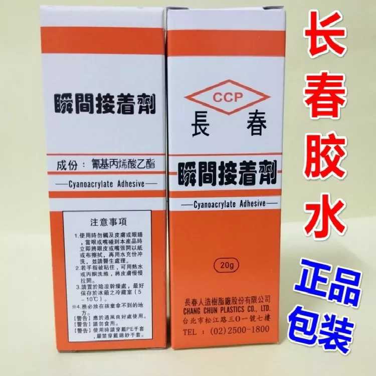 台湾长春260瞬间低白化胶水 ca-260不发白强力快干502胶260胶水