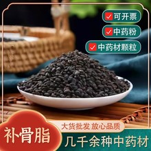 补骨脂新货野生补骨脂粉破故纸 补骨脂 黑故子婆固脂材中药材批发