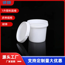 厂家批发1L升塑料圆桶涂料桶乳胶漆桶爆炸盐洗衣粉塑料桶