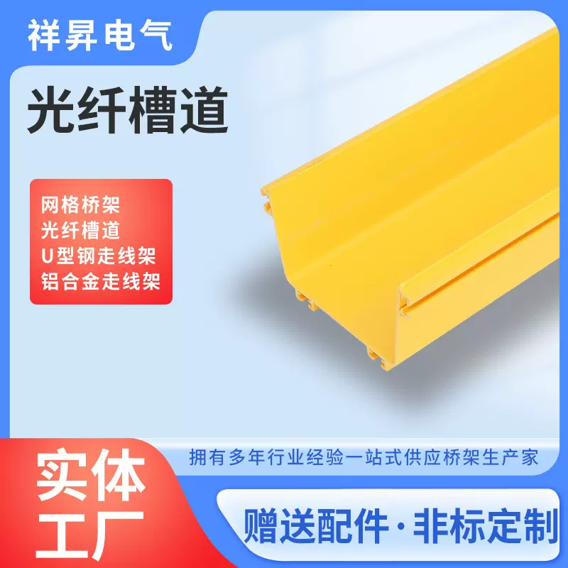 机房走线光纤槽道强弱电布线ABSPVC桥架数据机房用光纤槽道
