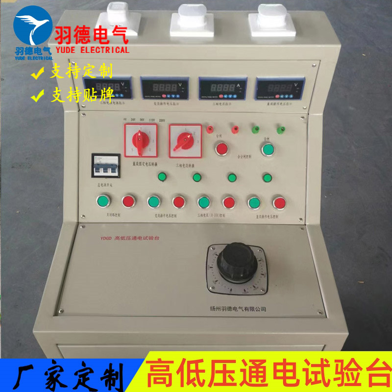 直销高低压开关柜通电试验台 通电试验台 开关柜高低压通电试验台