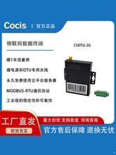 科思Cocis//物联网数据终端DTU模块/GPRS芯片无线通信//CSDTU