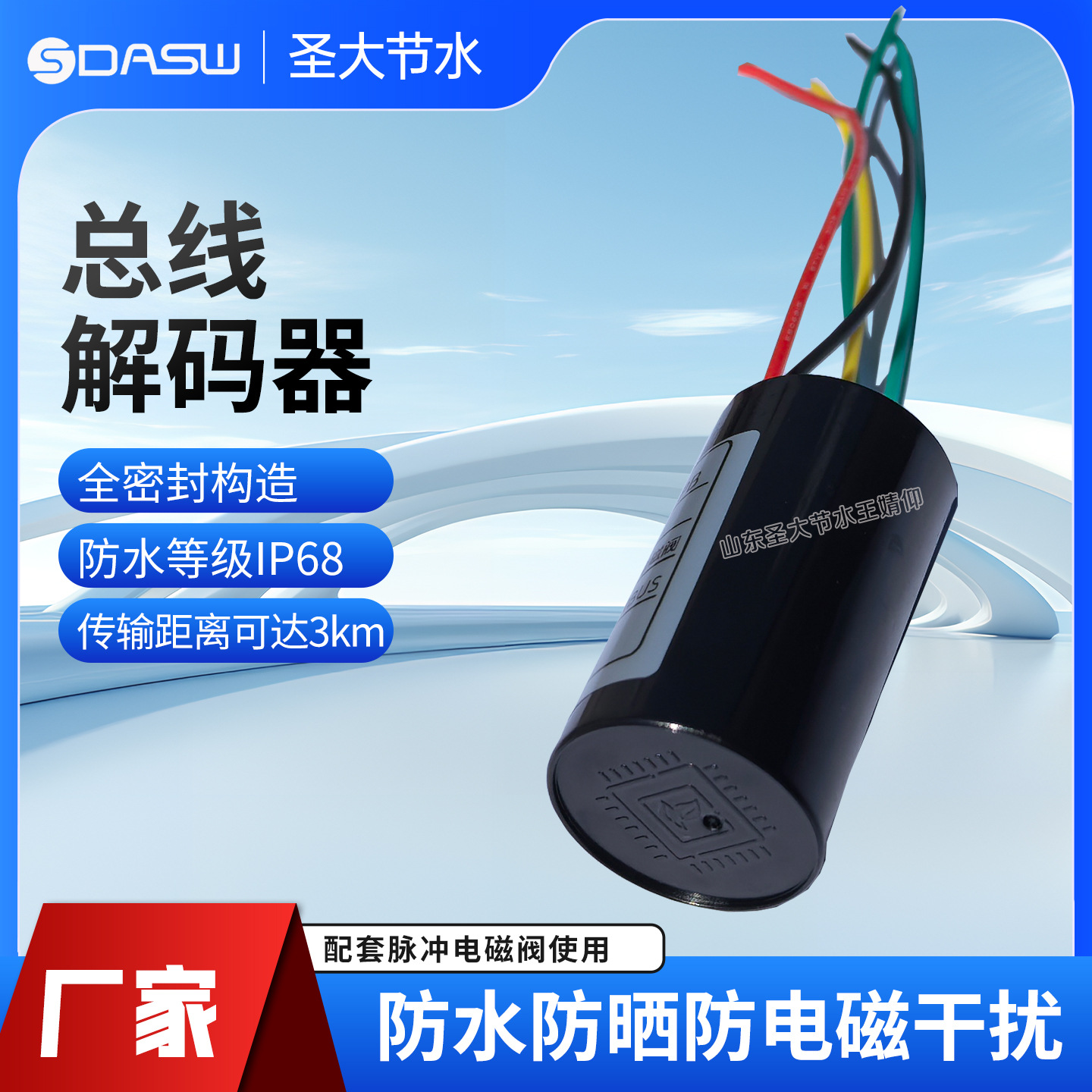 灌溉总线解码器 农业园林绿化滴灌喷灌脉冲电磁阀用自动控制两线