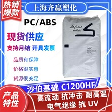 PC/ABS ɳA C1200HF ɫ늚^֬zԭw