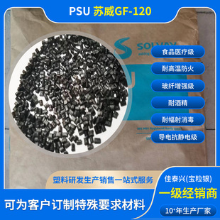 Self-Produced Psu Reinforced with Glass Fiber, High-Temperature Resistant, Fire-Retardant Psu Modified Material, High Strength, High Rigidity, High Strength