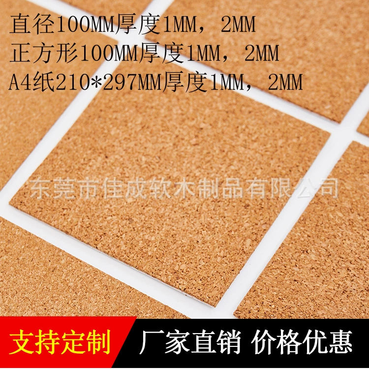 Пробковая пробка 1 мм, 2 мм, 3 мм, самоклеящаяся пробковая пробка, круглая пробковая пробка, квадратная пробковая пробка