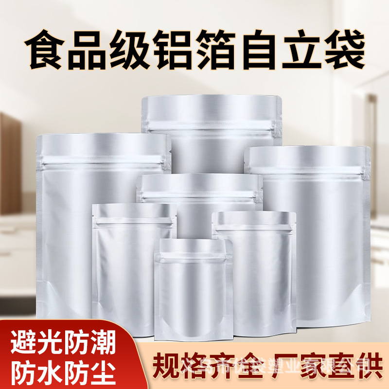 Thickened Aluminum Foil Self-Standing Ziplock Bag Tea Food Grade Sealed Packaging Bag Dog Food Cat Food Repackaging Tin Foil Bag