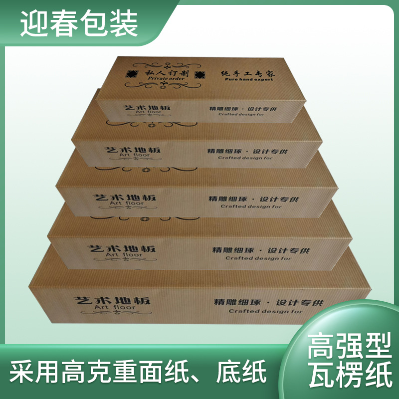 湖州工厂物流包装地板箱包装箱长条型纸箱纸盒汽车膜木地板包装盒