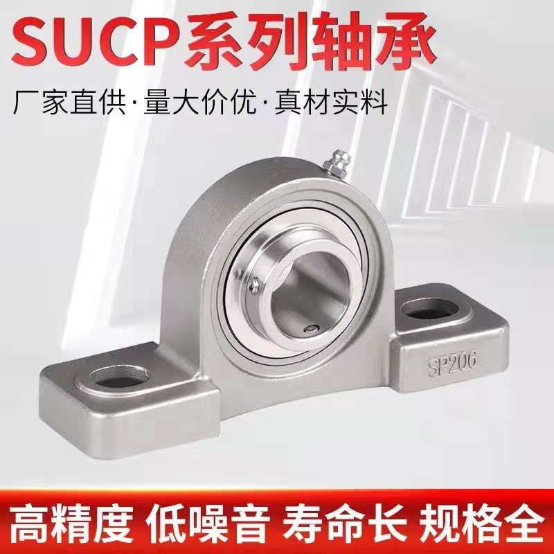 不锈钢外球面轴承带座立式座SUCP204 205 206 207 208 209 SP210