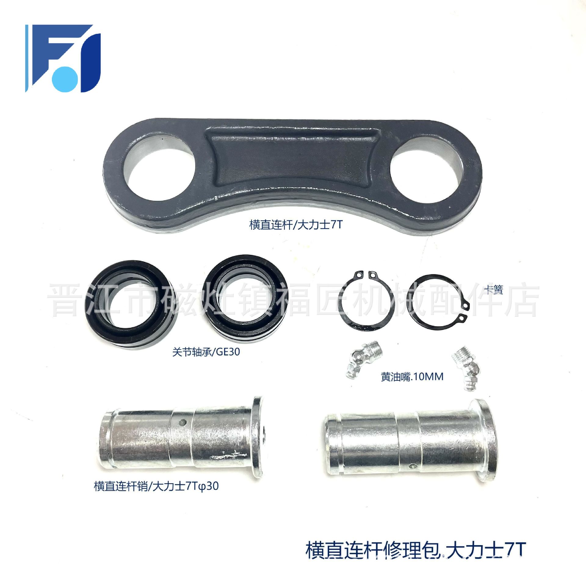 横直连杆修理包横置缸拉杆转向横置油缸连杆叉车配件合力大力士7T