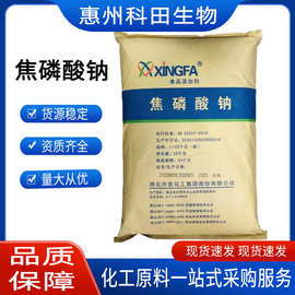 供应现货焦磷酸钠三聚磷酸钠保水剂 食用级兴发焦磷酸钠 含量99%