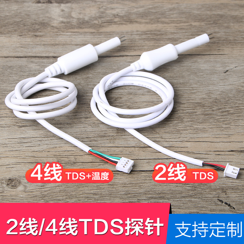 水质检测探头制氧机探针电导率tds温度传感器物联网净水器TDS探针