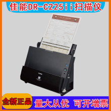 佳能DR-C225扫描仪A4高速高清文件合同自动双面扫描C125升级版