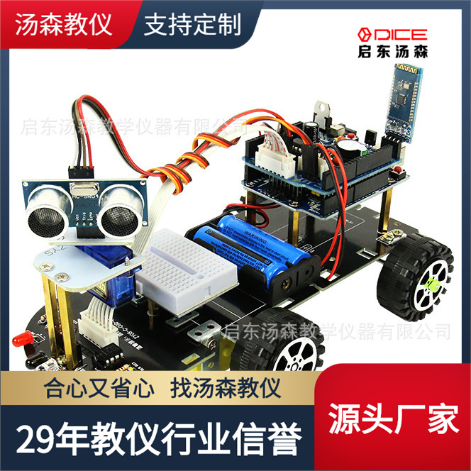 【厂家直销】多功能智能小车(循迹+避障+遥控)│电子教学设备C100