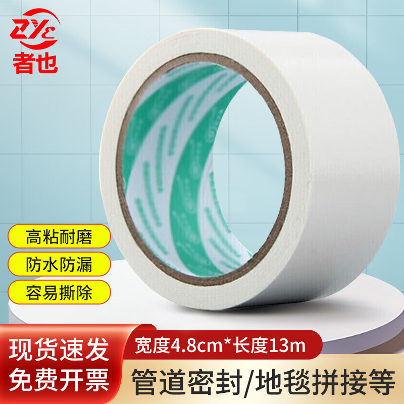 者也 布基胶带彩色胶带高粘防水diy装饰地面无痕补漏黑摄影婚庆展