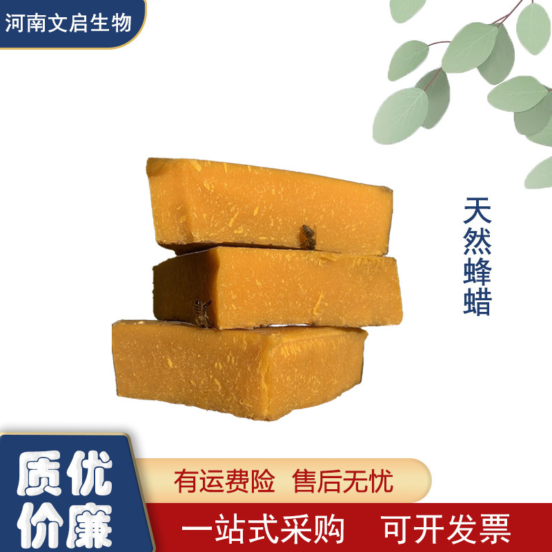 天然蜂蜡 黄蜂蜡 家具抛光汽车抛光 红木抛光专用蜡 库存充足