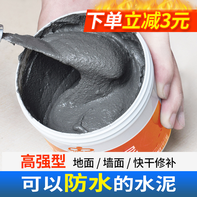 水泥地面修补砂浆堵漏王快干墙面填缝胶泥白水泥家用防水补漏