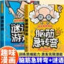 儿童动脑大全幽默故事书