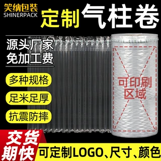 【笑纳包装】定制气柱卷防震防摔充气集装箱快递运输专用气泡柱