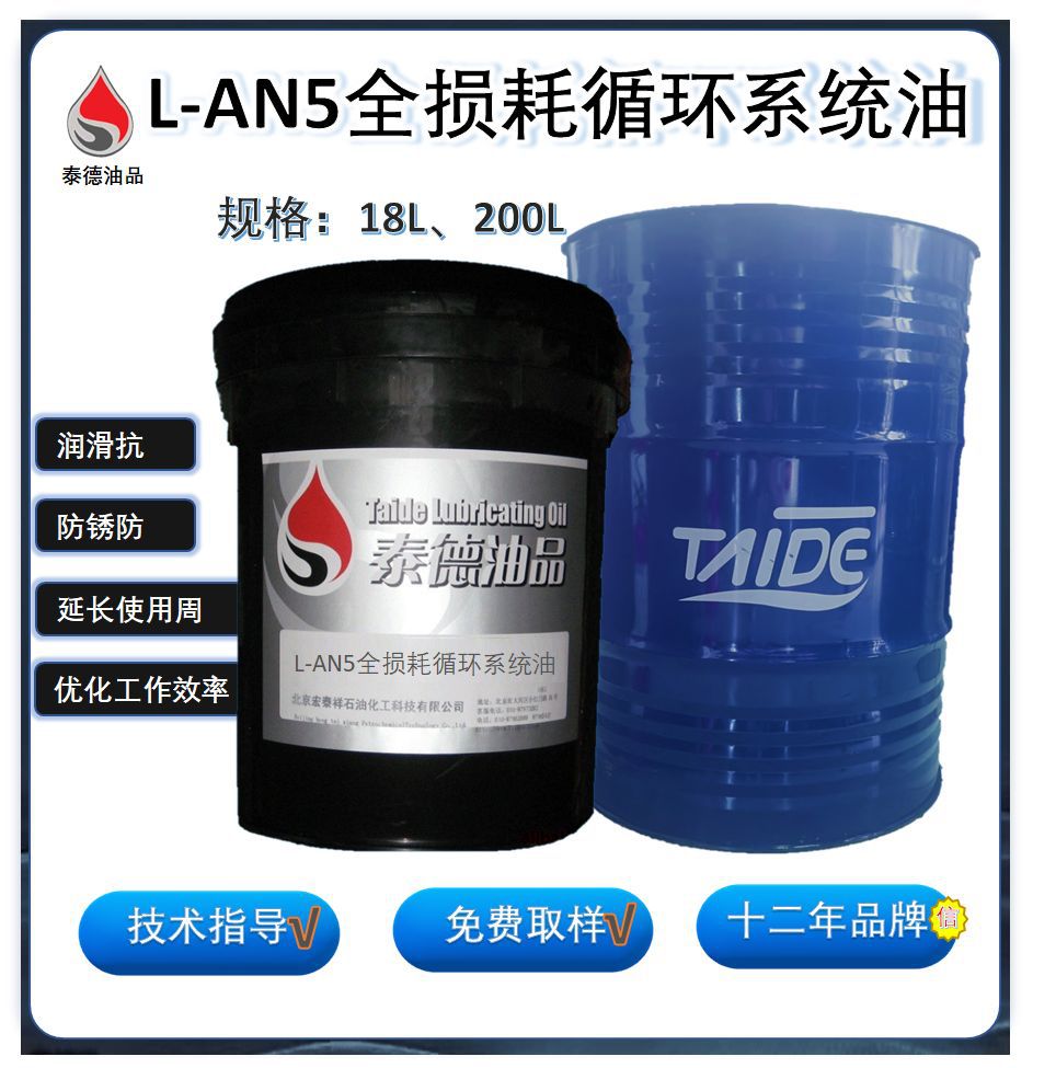 泰德油品L-AN5全损耗循环系统油.专用油泰德