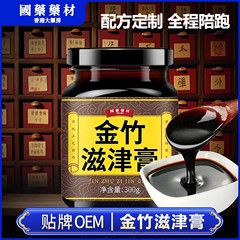 金竹滋津膏滋補膏方喉乾水旺滋養肌緩和口源工場の純正品