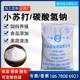 售多功能清洁用可食用食品添加剂小苏打 碳酸氢钠小苏打