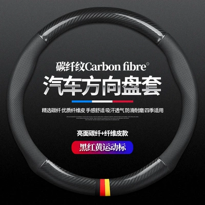 Steering wheel cover, carbon fiber steering wheel cover - round-carbon-fiber-splicing-black-pinhole-black-red-yellow-label-38cm