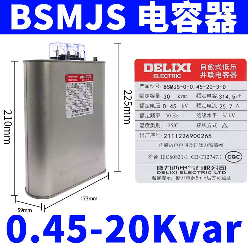 Конденсатор Delixi BSMJS, самовосстанавливающийся низковольтный компенсатор 0.45, параллельный силовой 0.4