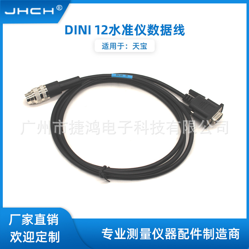 DINI 12水准仪数据线连接电脑电缆适用于TRIMBLE 天宝
