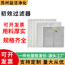 初效过滤器g4有无隔板高效过滤器工业用ffu空气净化器过滤芯定制