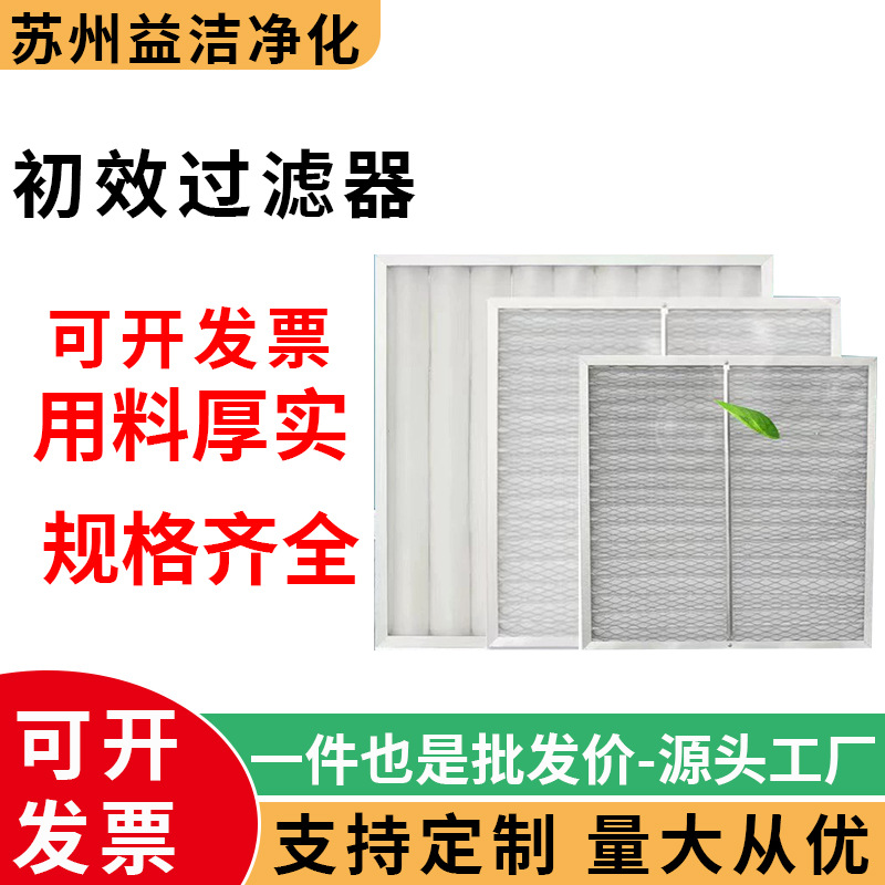 初效过滤器g4有无隔板高效过滤器工业用ffu空气净化器过滤芯定制