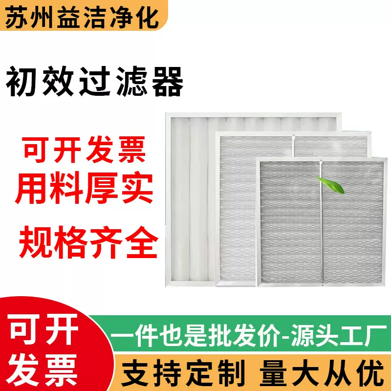 初效过滤器g4有无隔板高效过滤器工业用ffu空气净化器过滤芯定制