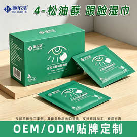 跨境眼部除螨湿巾4-松油醇眼清洁迷你湿巾50片便携装眼睑湿巾批发