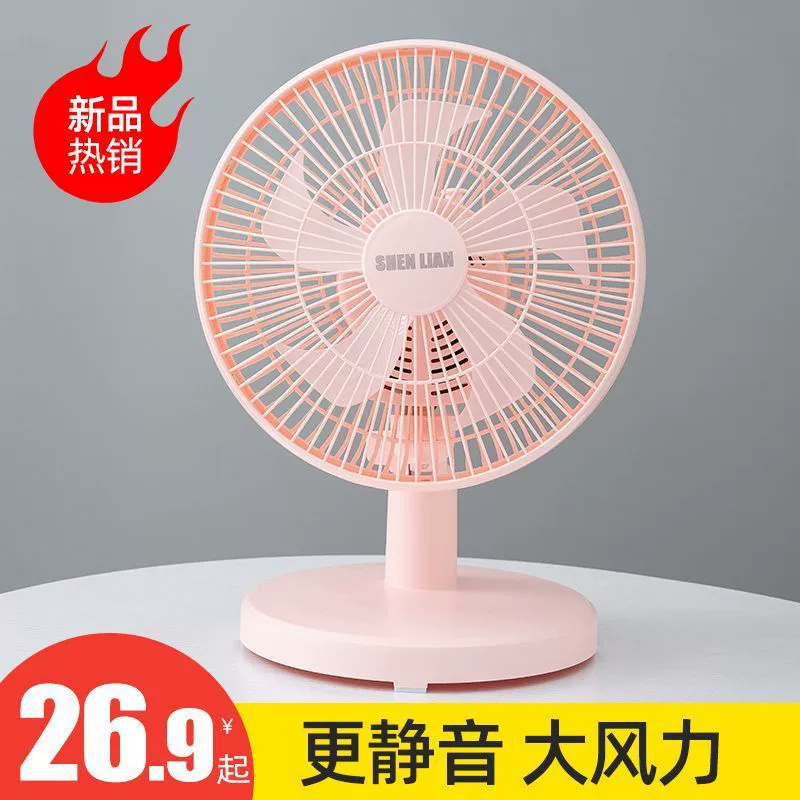 Маленький электрический вентилятор с встряхивающей головой, бытовой студенческий общежитие, мини-настольный вентилятор, комната для аренды, прикроватный бесшумный подключаемый маленький электрический вентилятор