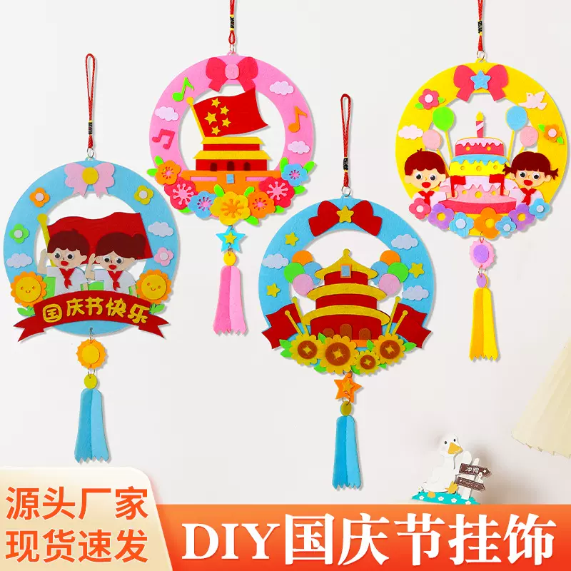 国庆节花环儿童手工diy制作材料包幼儿园装饰不织布爱国教育挂饰